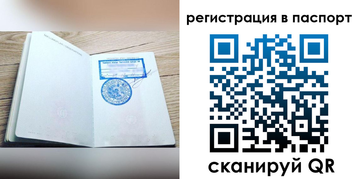 прописка для кредита в Благовещенске