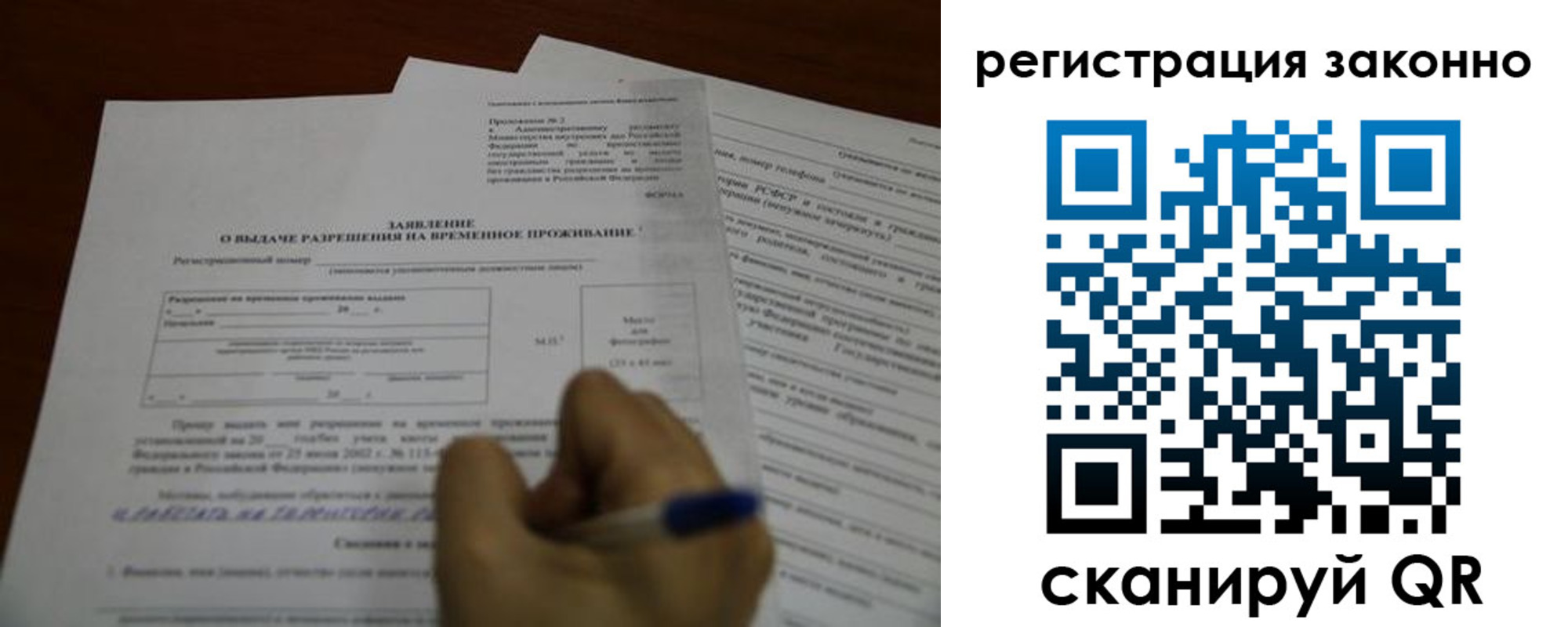временная регистрация законно в Благовещенске