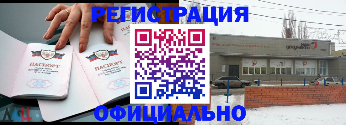 регистрация в Благовещенске