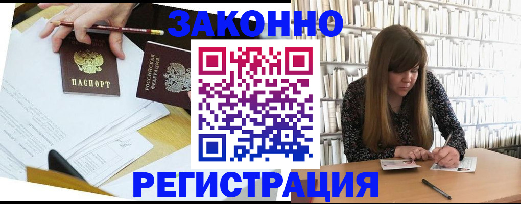 временная регистрация для школы в Благовещенске