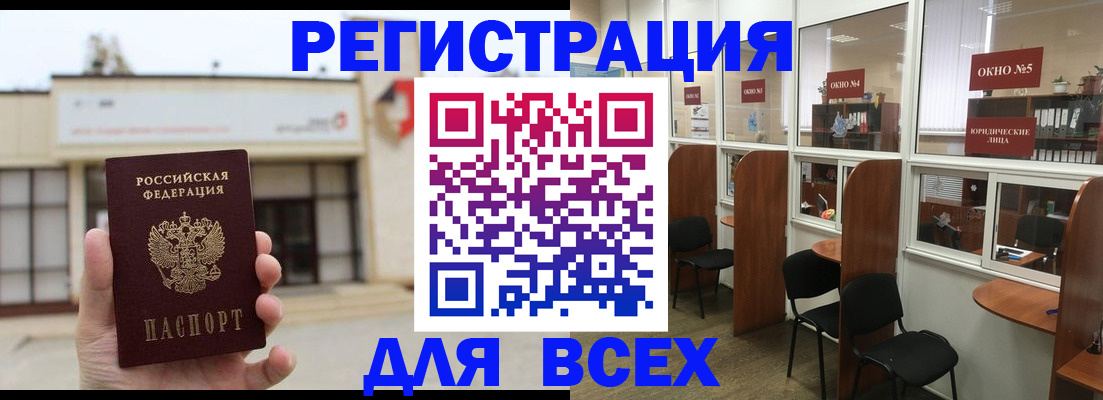 прописка в Благовещенске