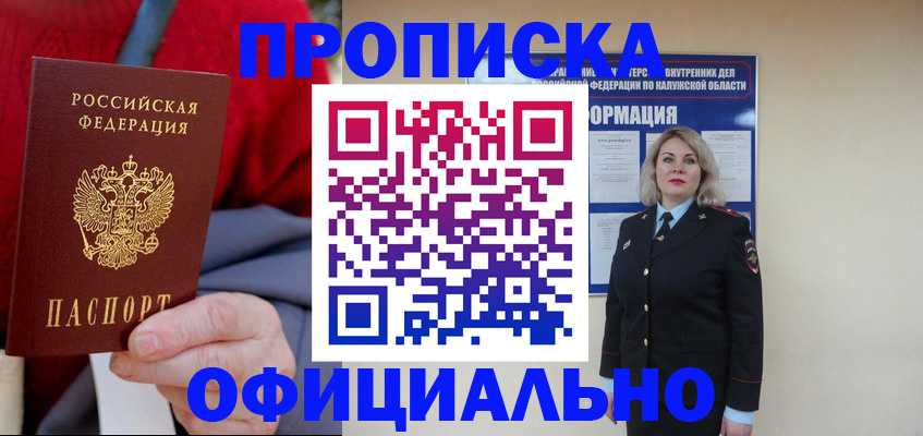 временная регистрация в квартире в Благовещенске