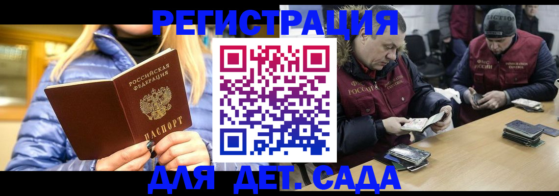 временная регистрация для школы в Благовещенске